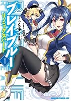 BLAZBLUE─ブレイブルー─ リミックスハート (全4巻) Kindle版